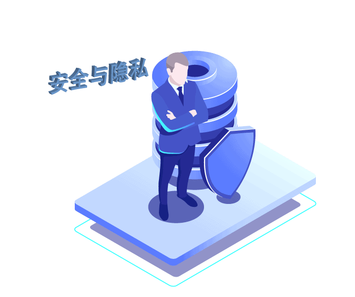 安全与隐私 奇迹娱乐包博彩包网平台方案 - 安全与隐私